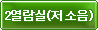 2열람실(스마트)